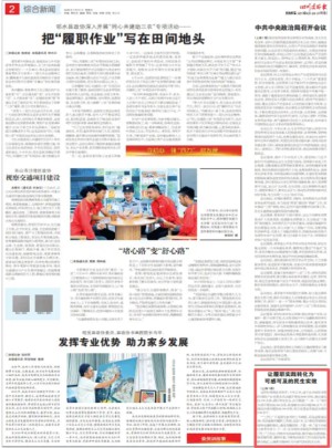 四川政协报